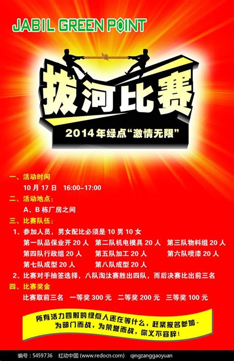 拔河比赛-关于比赛作文400字（合集8则）