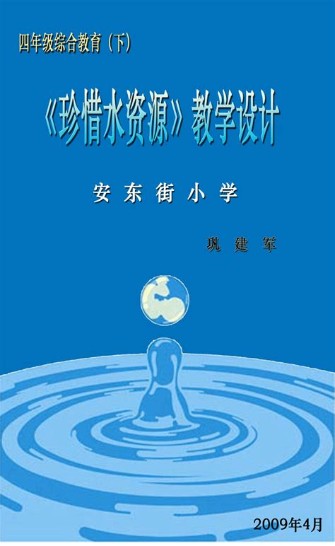 节约水资源名言警句【优秀91段】