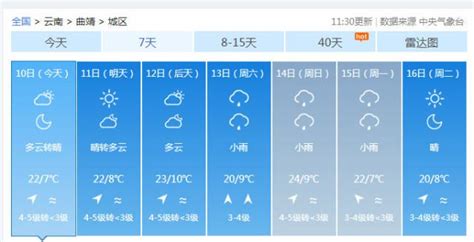 楚雄天气情况