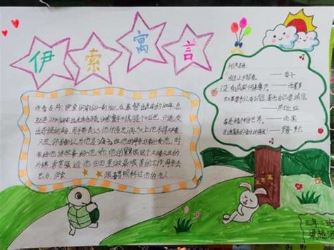 《伊索寓言》读后感_小学作文800字(精选7则)