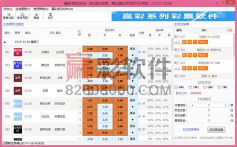 竞彩足球分析预测软件哪个好