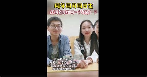 有没有同名同姓同年同月同日生的人