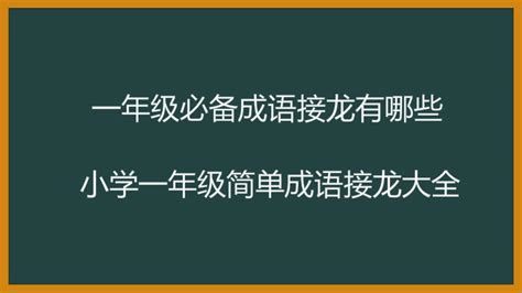 飞的词语接龙