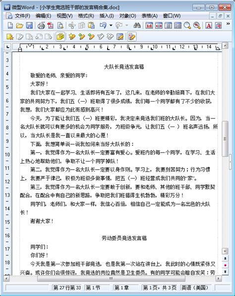 演说稿的格式?