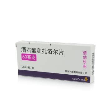 倍他乐克的功效和副作用