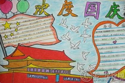 国庆70周年手抄报图片大全