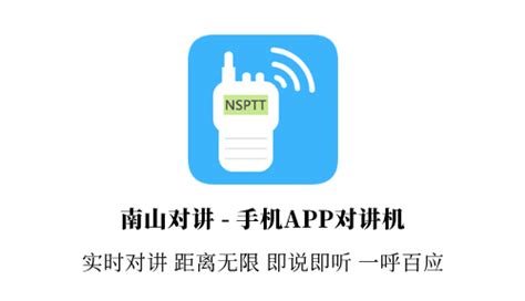 接了滴滴打车,南山对讲,为什么说不了话?