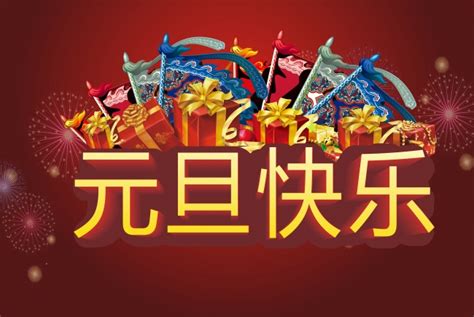 快乐的元旦节作文200字（合集8篇）
