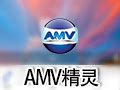 amv转换精灵不是中文的怎么办请高手指点一下如何调成中文