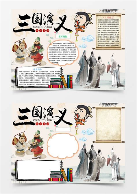 三国演义读书笔记100字[合计4则]