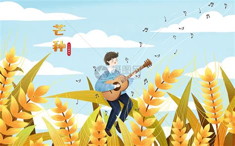 形容芒种的句子
