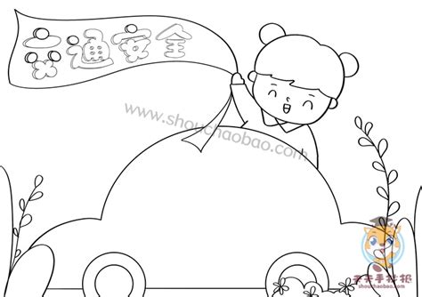 交通安全主题绘画3-5岁
