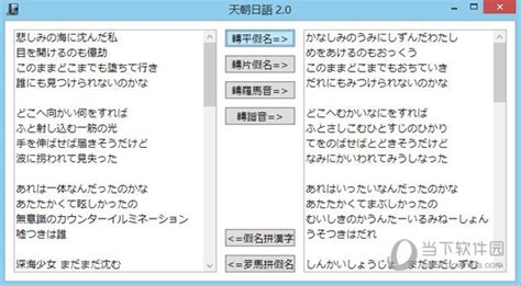 求个日语翻译成罗马音的软件