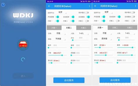 滴滴自动抢单免费软件下载