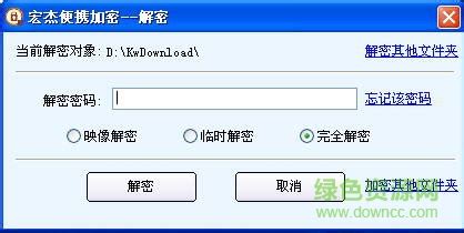 宏杰加密 - 破解