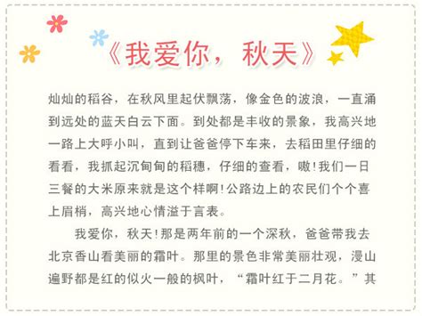 秋之美_描写秋天的作文300字(优秀8则)