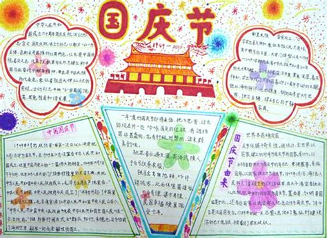 国庆节的作文400字[合计5则]