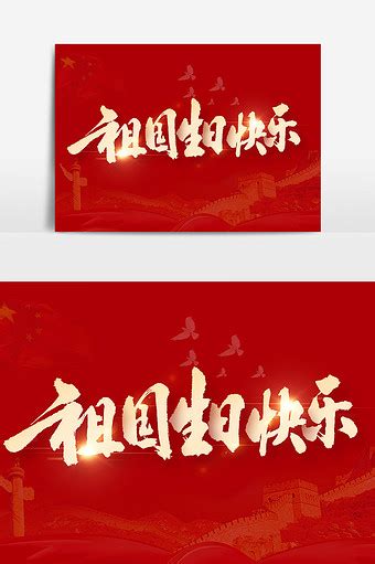 祖国妈妈生日快乐-抒情作文400字(合集4篇)