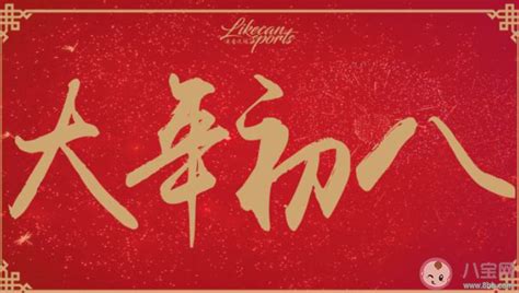 八个字高雅祝福语