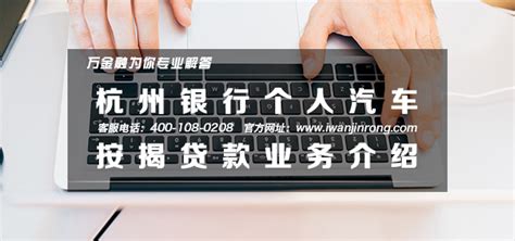 在杭州申请无担保贷款哪家贷款机构比较好啊?