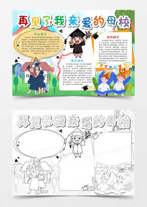 母校_小学毕业作文400字（合集9篇）