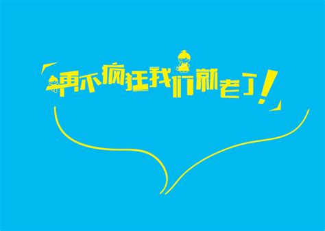 搞笑老了的说说