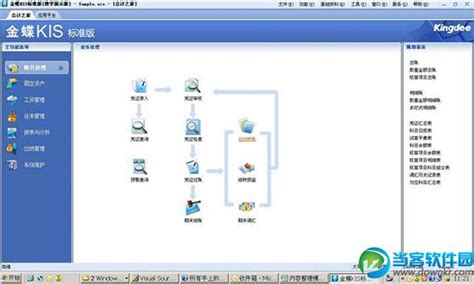 金碟KIS财务软件