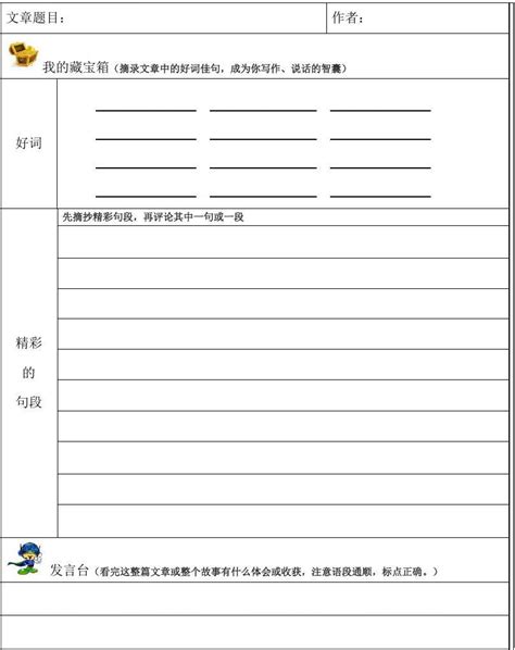 《神奇的钢笔水》读书笔记_一年级读书笔记200字[优秀9则]