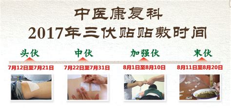 三伏贴的作用与功效与禁忌有哪些?