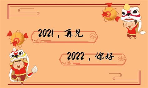 迎接2023的文案