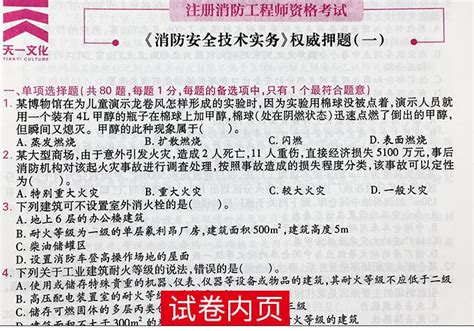 注冊消防工程師考試題庫2000題是考試機構出的嗎