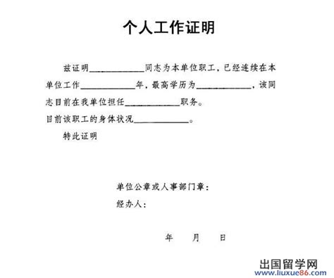 单位证明信样本