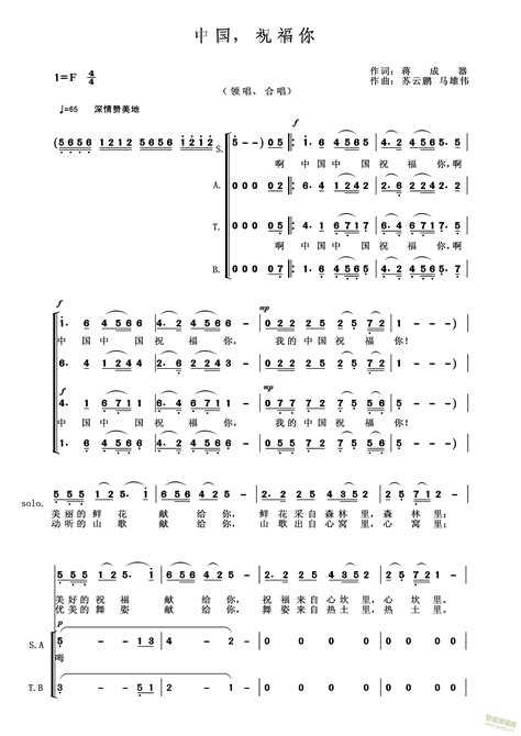 祝福祖国歌词简谱