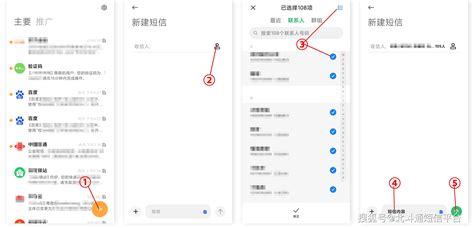 手机如何群发短信?