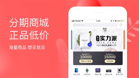 用什么软件分期最好???