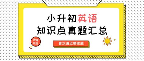 小升初考试祝福语简短一句话(集锦117句)