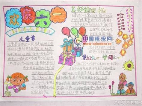 六一儿童节手抄报图片大全集
