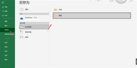 excel 转换成csv格式