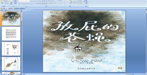 幸运的苍蝇_小学童话作文800字[汇总9则]