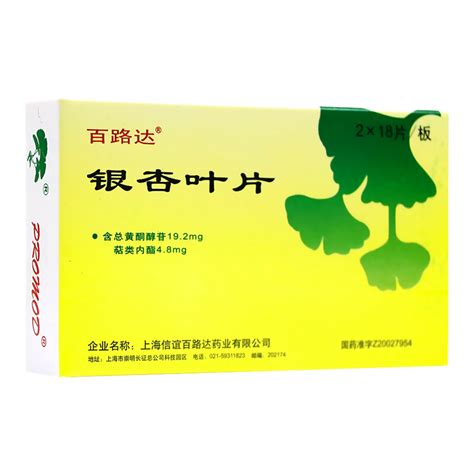 银杏叶片是叶酸吗