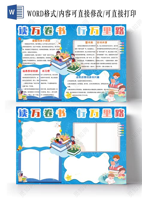 读万卷书，行万里路-读书作文500字(优秀7篇)
