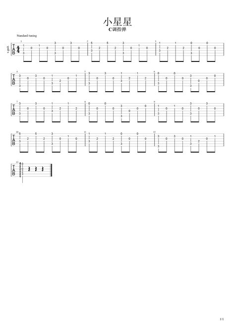 小星星汪苏泷吉他弹唱教学