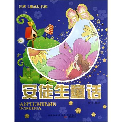 《安徒生童话》-推荐一本好书350字[摘抄4篇]