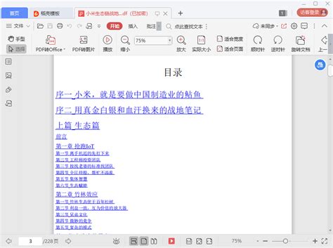 《战地里的天使》读书笔记_一年级读书笔记200字（通用4篇）