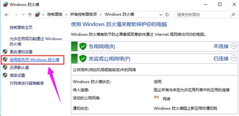 电脑上的防火墙在哪儿呢?