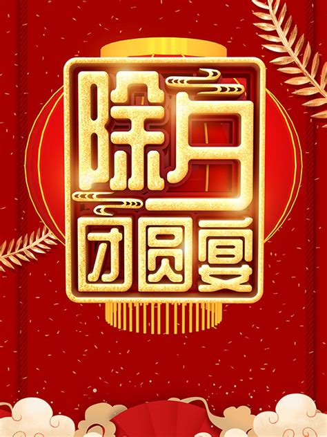 团圆不易盼团圆-关于除夕的作文550字【合集7则】