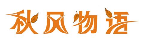 秋风_关于风的作文300字【通用5篇】