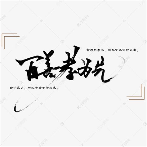 百善孝为先作文600字[汇总5则]