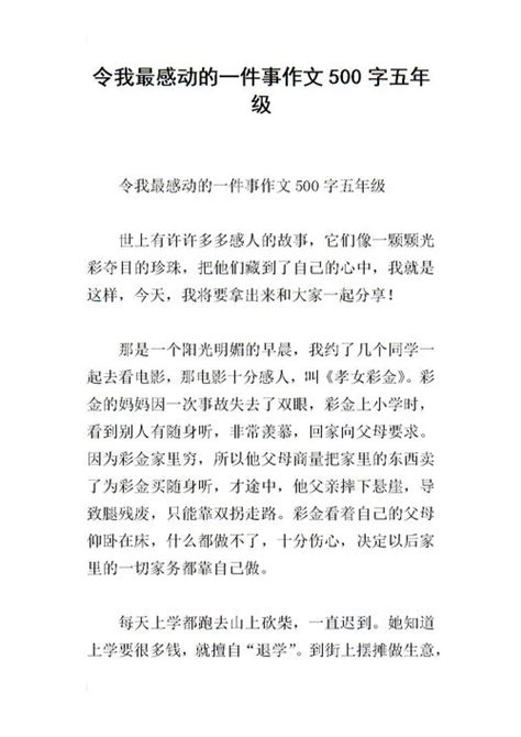 让我感动的一幕-关于感动作文400字[合集4篇]