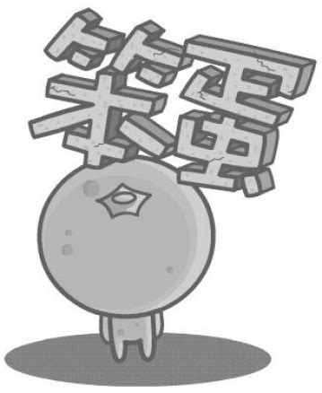 我不是笨蛋_小学作文200字（经典9则）